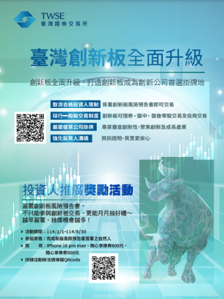 創新板全面升級，打造創新板成為創新公司首選掛牌地 →