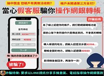 假客服騙操作網路銀行
